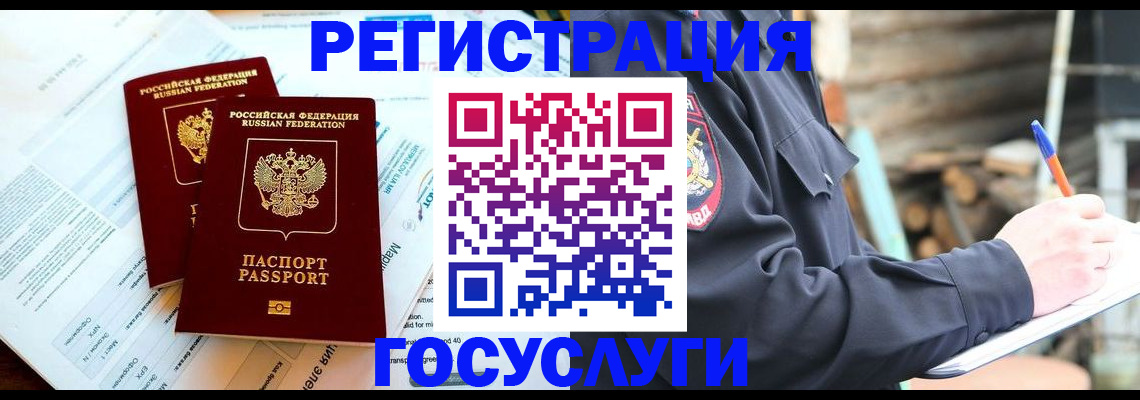прописка иностранных граждан в Уяре