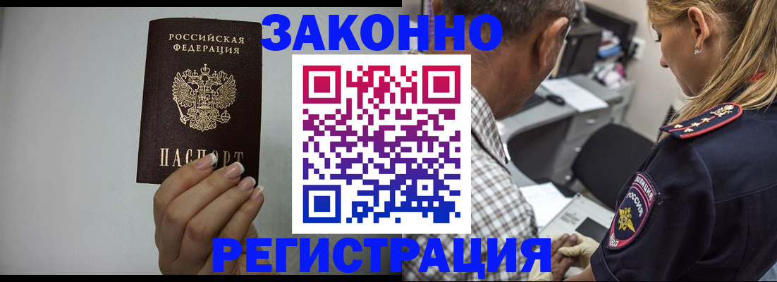 прописка штамп в Уяре